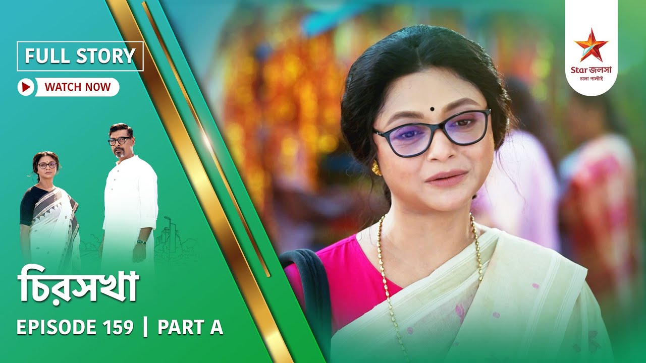 Full Story | Chirosakha | Episode 159 | Part A