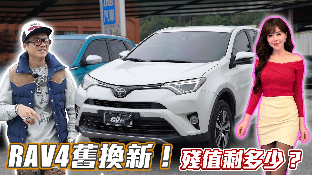 【你要賣多少？】跌破眼鏡！2017 RAV4 十年開18萬公里小施開價：這數字你敢信？