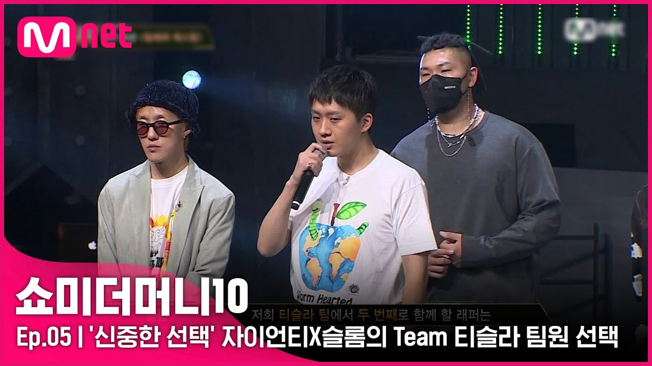[ENG] [SMTM10/5회] '신중한 선택' 자이언티X슬롬의 Team 티슬라 팀원 선택 | Mnet 211029 방송