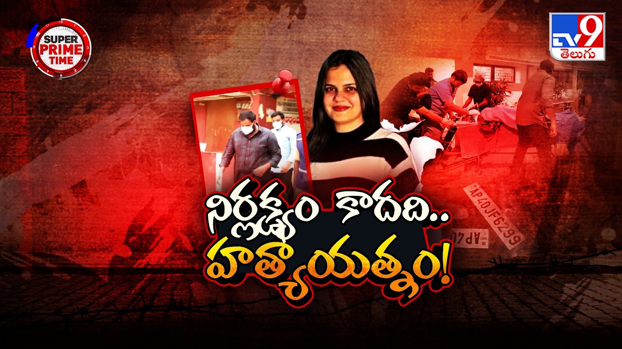 Medico Priyanka Case : నిర్లక్ష్యం కాదది.. హ*త్యాయత్నం! - TV9