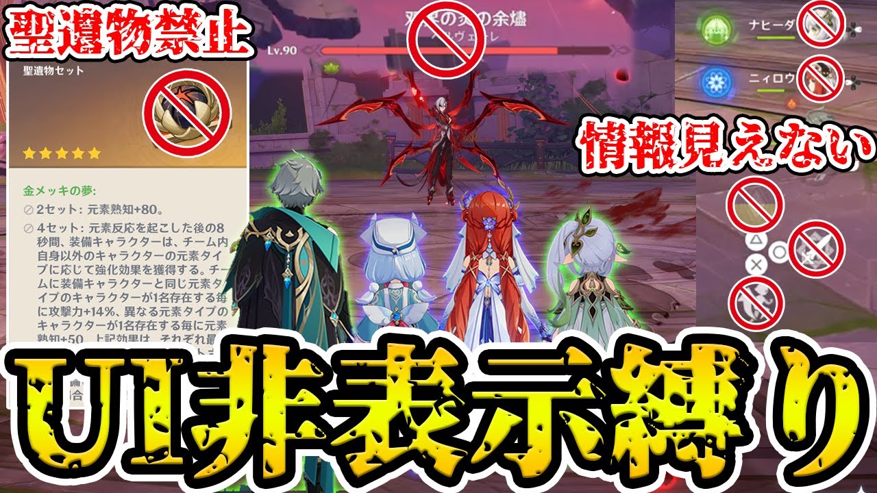 【原神】UI非表示+聖遺物禁止の鬼畜縛りで週ボス召使に挑戦！！！【Genshin Impact】