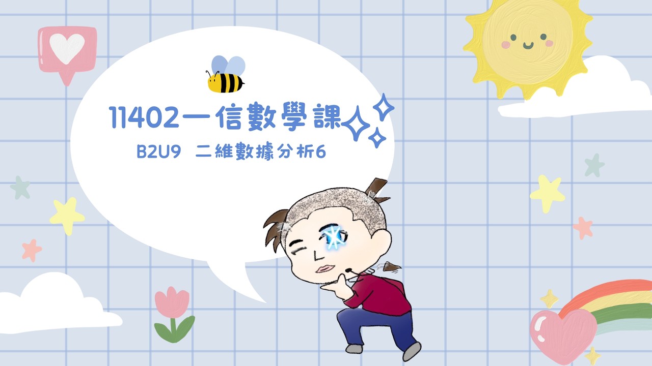 高中數學║龍騰版║B2U9 二維數據分析6