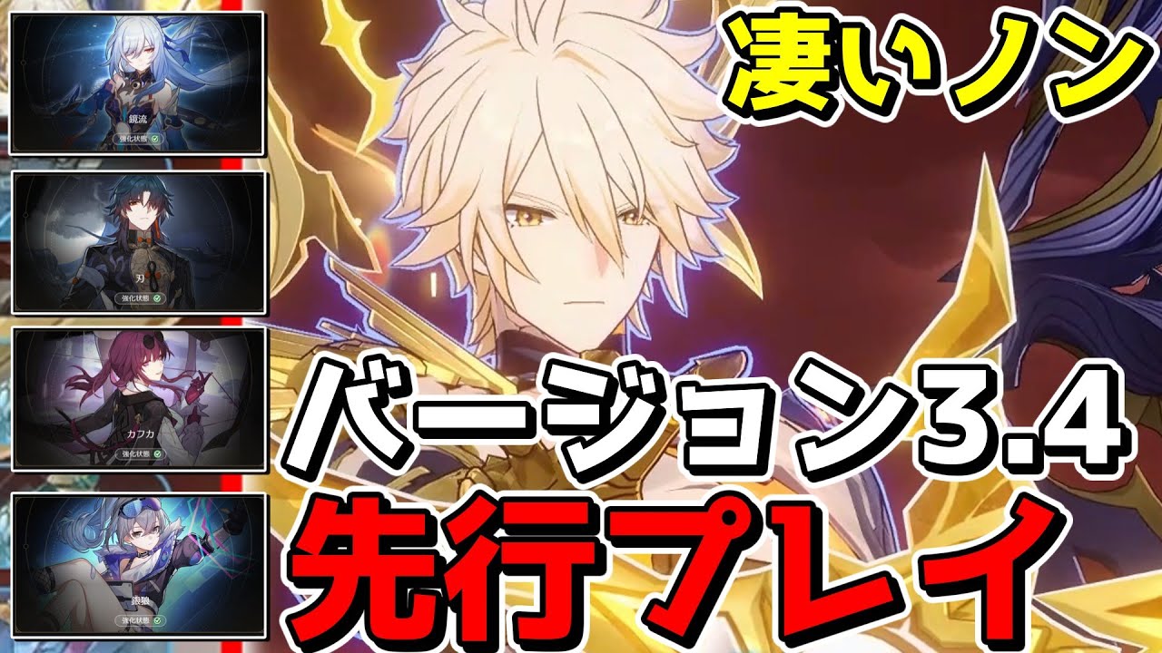 【崩スタ】バージョン3.4ファイノン&キャラ調整で俺たちの壊滅スターレイルが帰ってきた!!wwwww【ゆっくり実況プレイ/崩壊スターレイル】