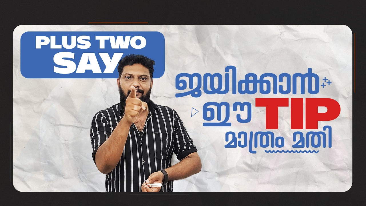 Plus Two | Say | ജയിക്കാൻ ഈ TIP മാത്രം മതി  | Say Exam | Must Watch |