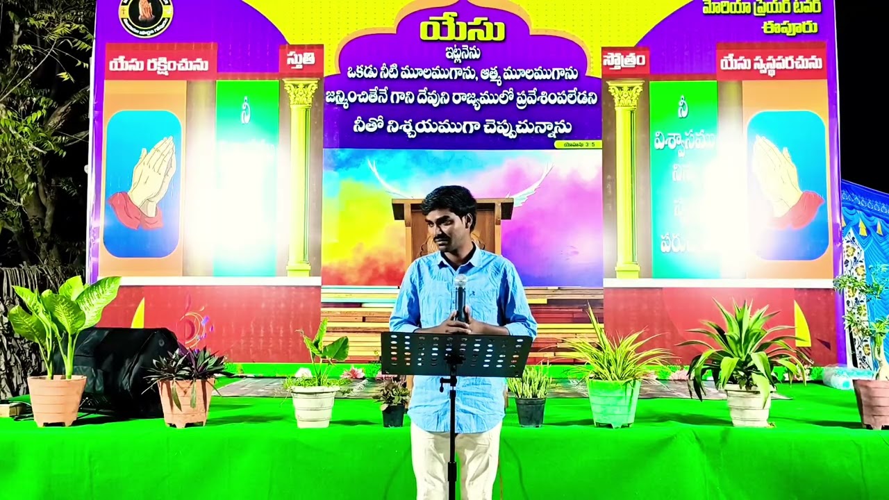 ఎందువెదకినా యేసునామమే ఎటువెళ్ళినా యేసుగానమే