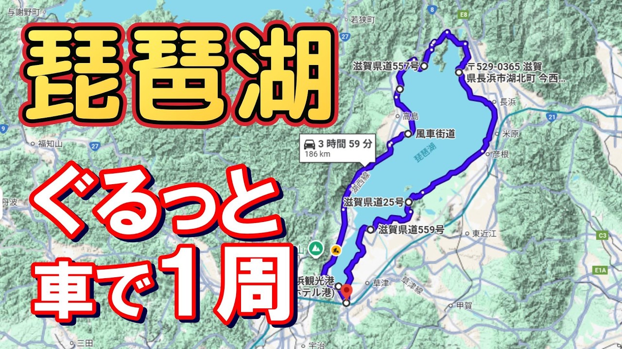 5倍速/琵琶湖1周を湖畔道路メインに実走した車載カメラ動画 2025年12月22日