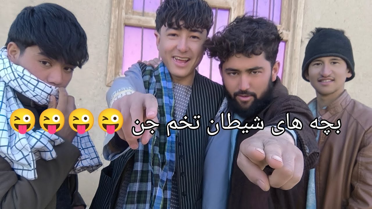 بچه های🇦🇫 ترک تبار 😜🙏#خنده #کلیپ #کلیپ_طنز #tbir_gan #دوربین_مخفی #دوربین_مخفی_خنده_دار #funny #funn