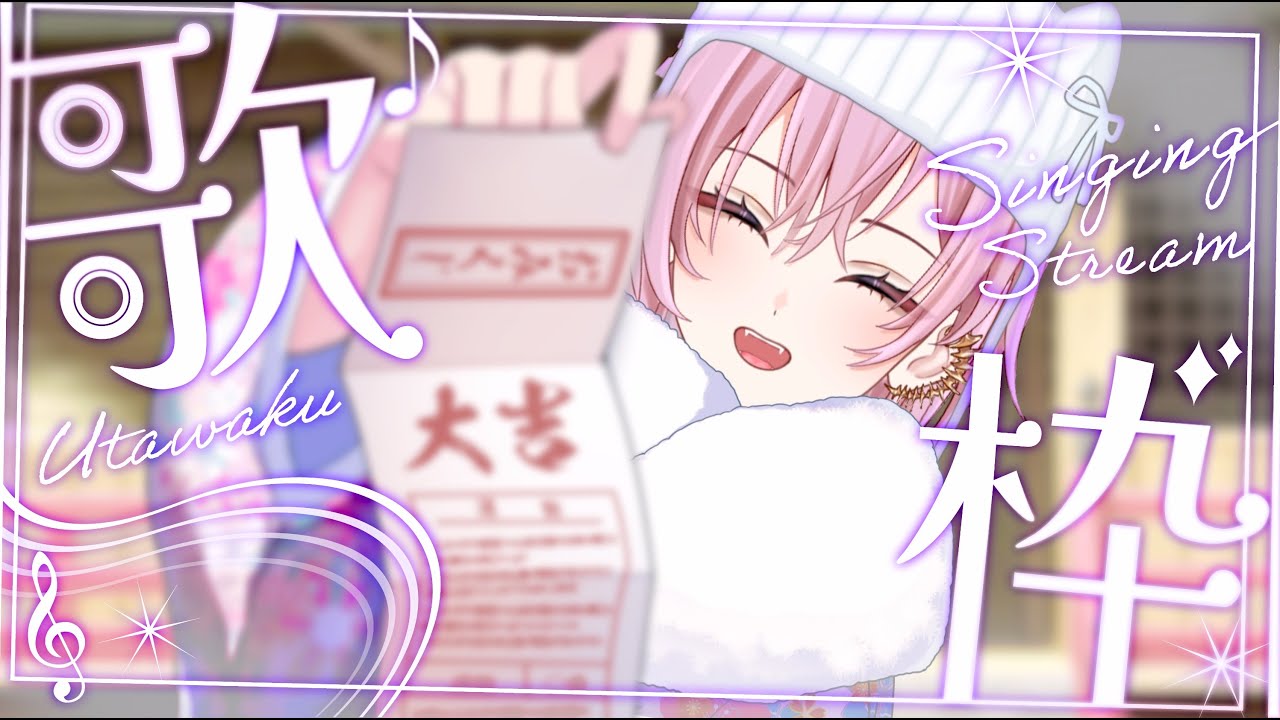 【#歌枠 #アニソン #ボカロ 】リクエストOK！初見さん１曲聴いていかれませんか？ #23【#karaoke #新人vtuber #女性vtuber 】