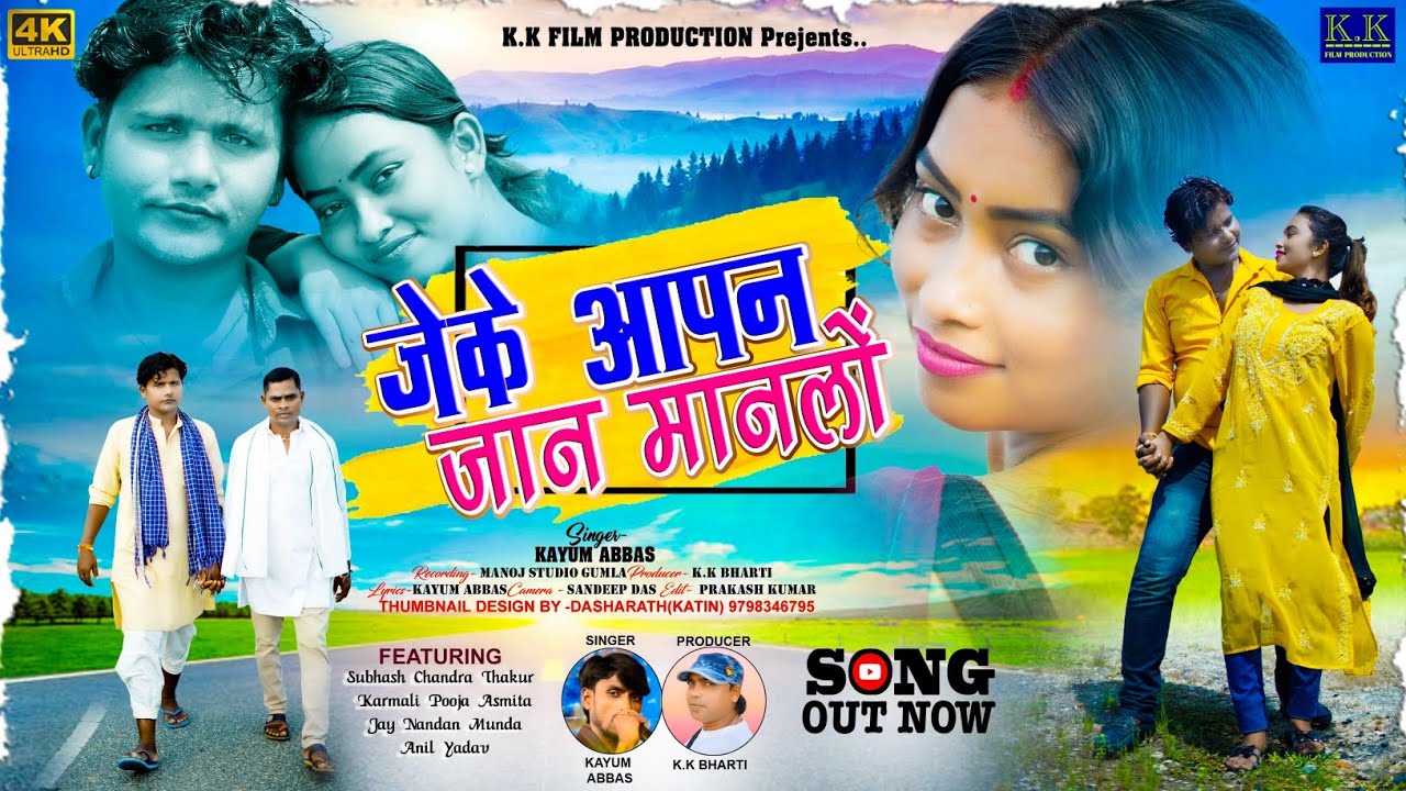 kayum Abbas ka new nagpuri video song ll जेके आपन जान मानलों ll jeke aapan Jaan manlo ll sad song ll