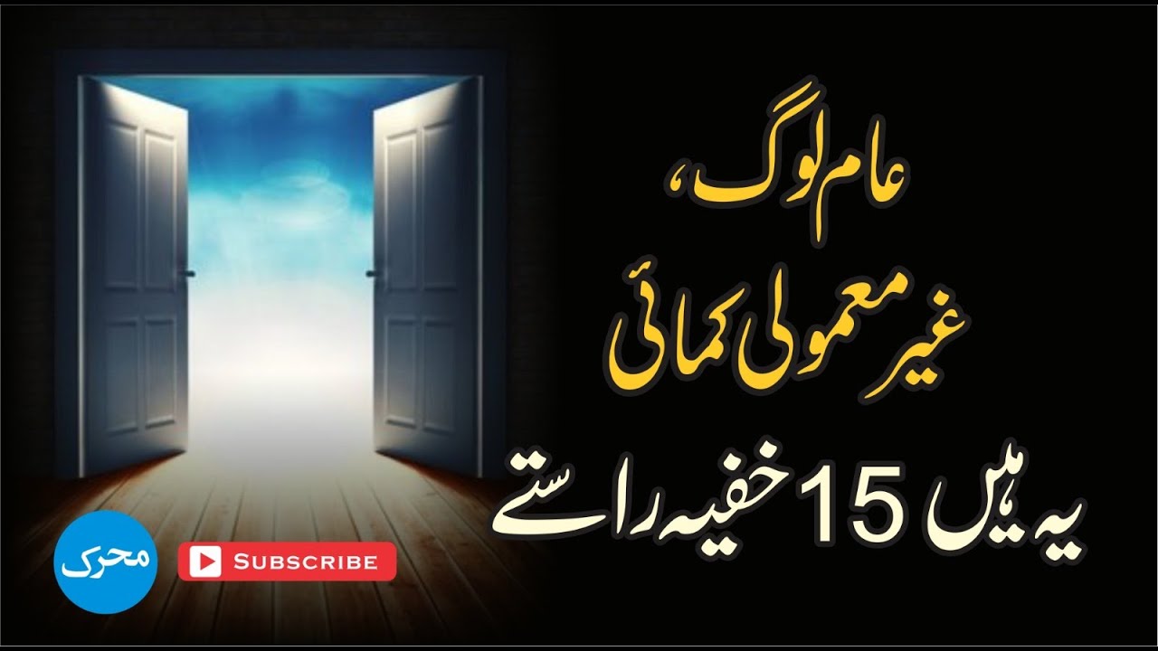 Ordinary People, Extraordinary Income! 15 Secret Paths to Wealth 🔥 عام لوگ، غیر معمولی کمائی #money