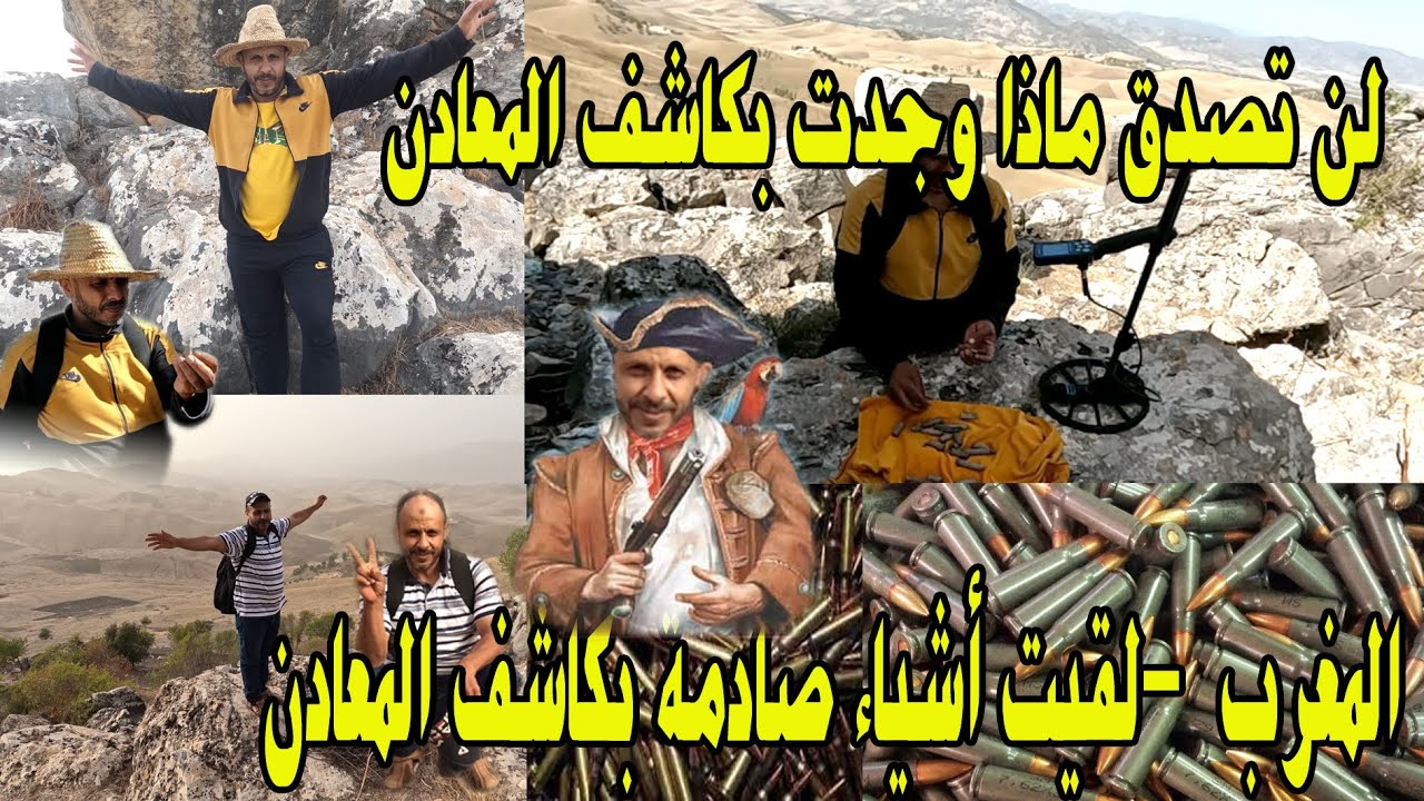 @جهاز كشف الكنوز في صحراء# المغرب # لن تصدق ماذا وجدت بكاشف المعادن# لقيت القرطاس