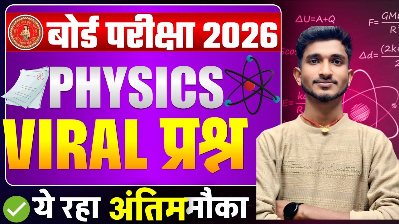 Board Exam 2026 | Physics Viral Questions 🔥 | Class 10 Physics Most Important Questions