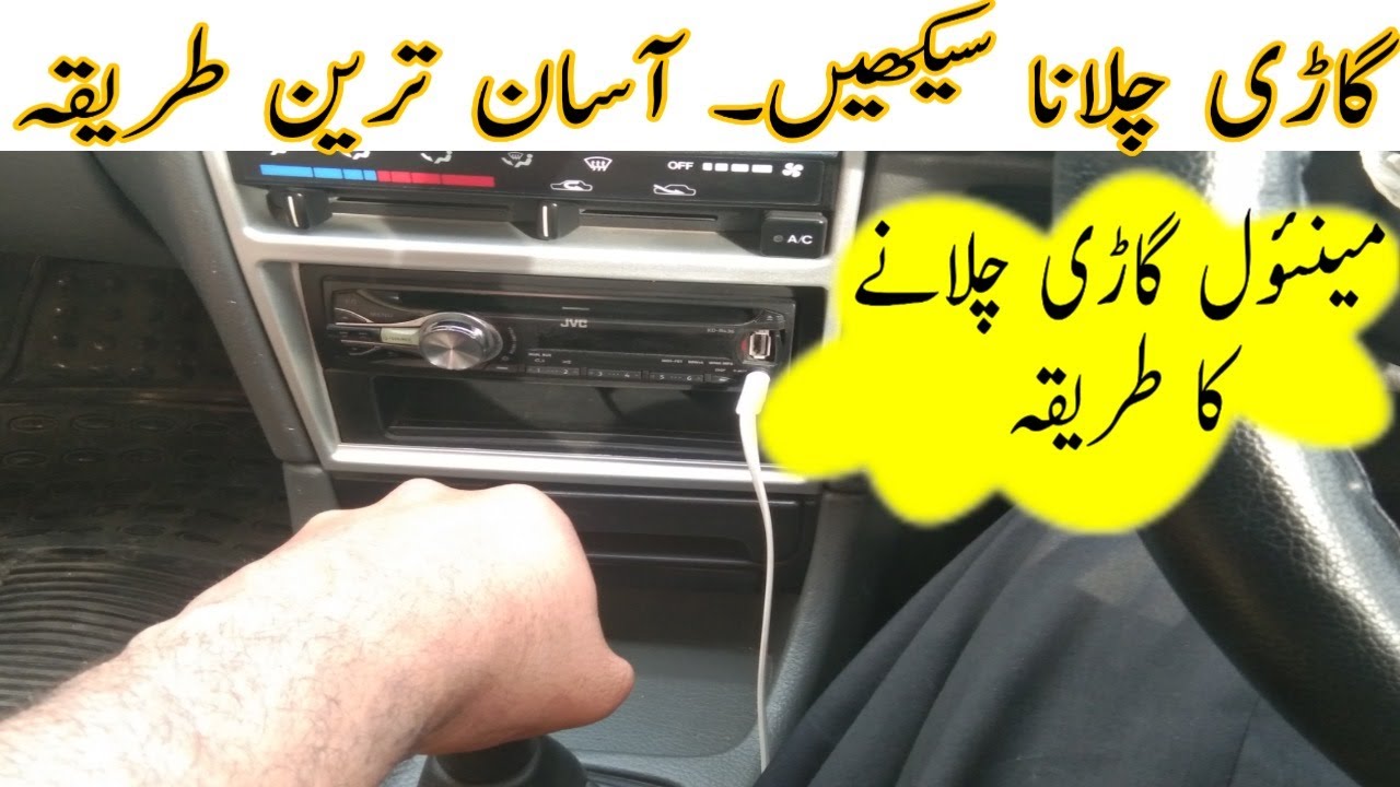 car chalana seekhen.How to drive a car