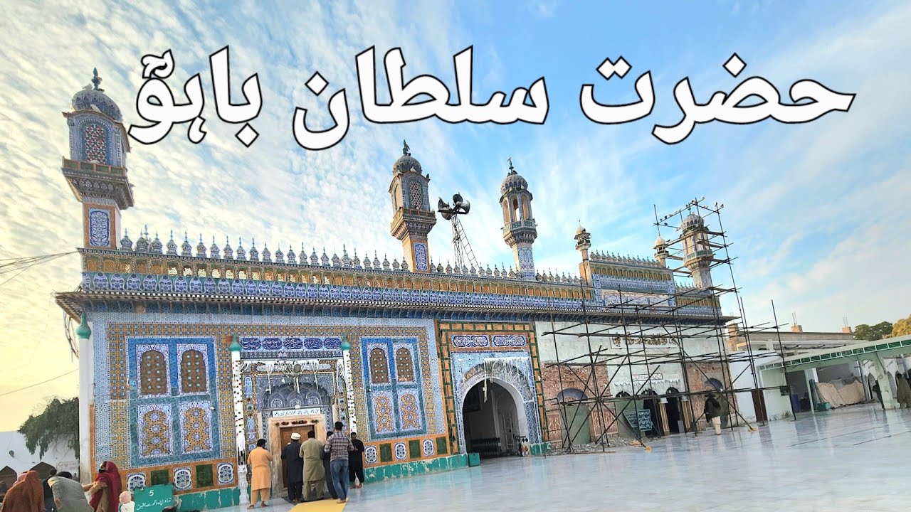Sultan Baho | Darbar ka safar |History Sultan Baho 