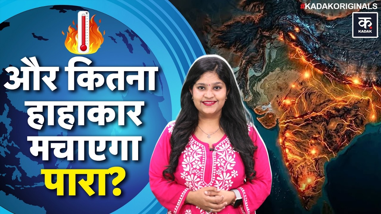 Weather Update: Delhi में Peak पर Heatwave Alert, Bihar में बारिश,UP में 45&deg;C पार! | Mausam | IMD