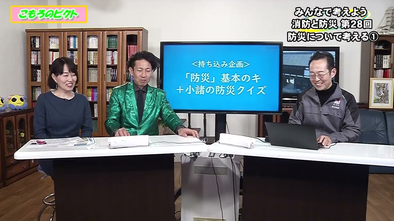 こもろのピクト みんなで考えよう消防と防災 第28回 防災について考える①
