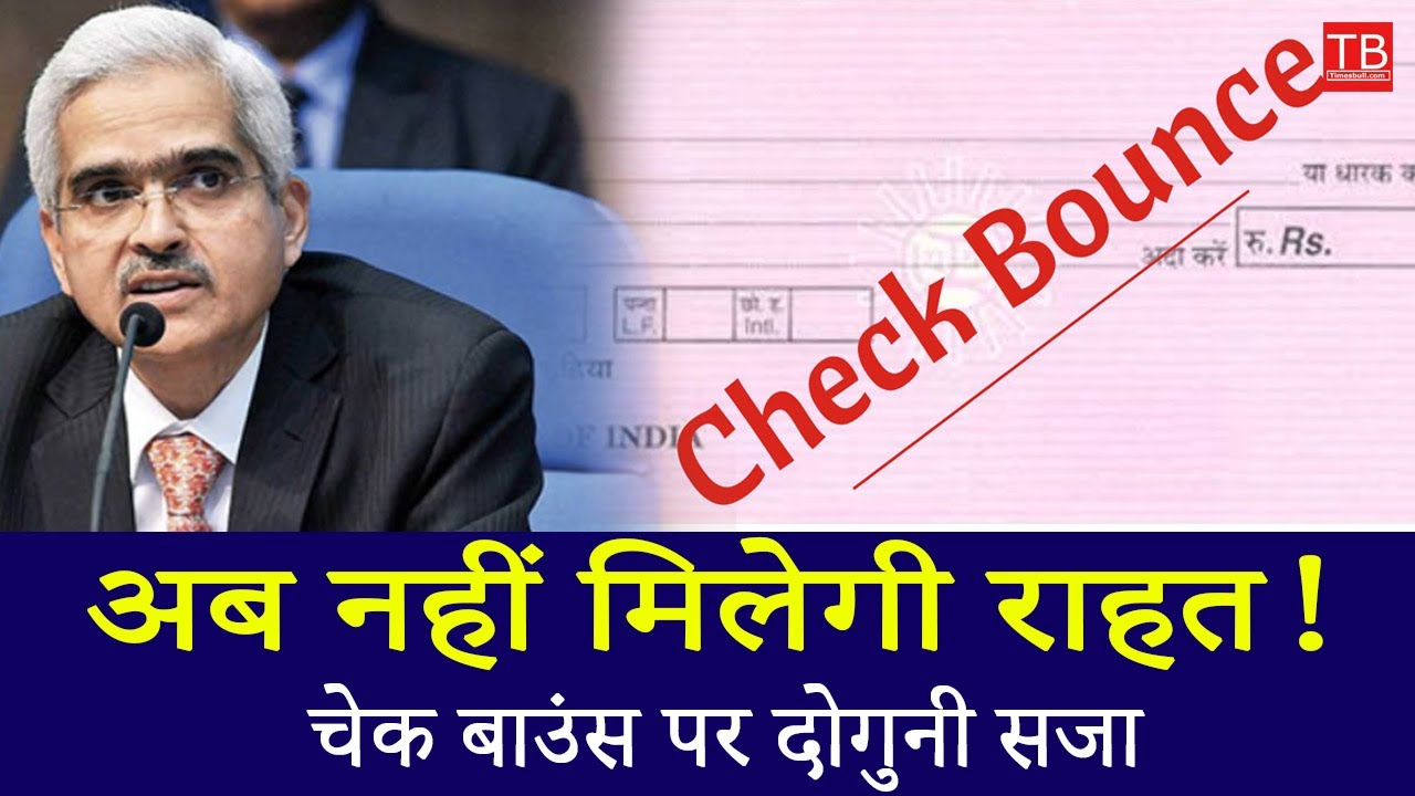 Check Bounce New Rules 2025: Double Punishment & Account Freeze | Full Details Explained!