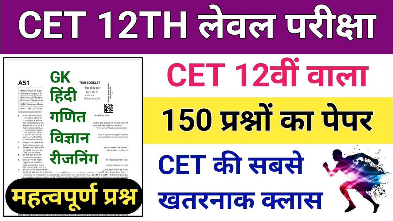 CET Online Classes 2024 | CET Important Questions | CET Model Paper 2024 | CET 12th Level Classes