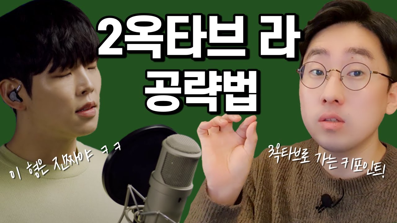 2옥타브 라 이상 못내시는분들은 무조건 폴킴입니다 (feat. 김동률, 정준일)