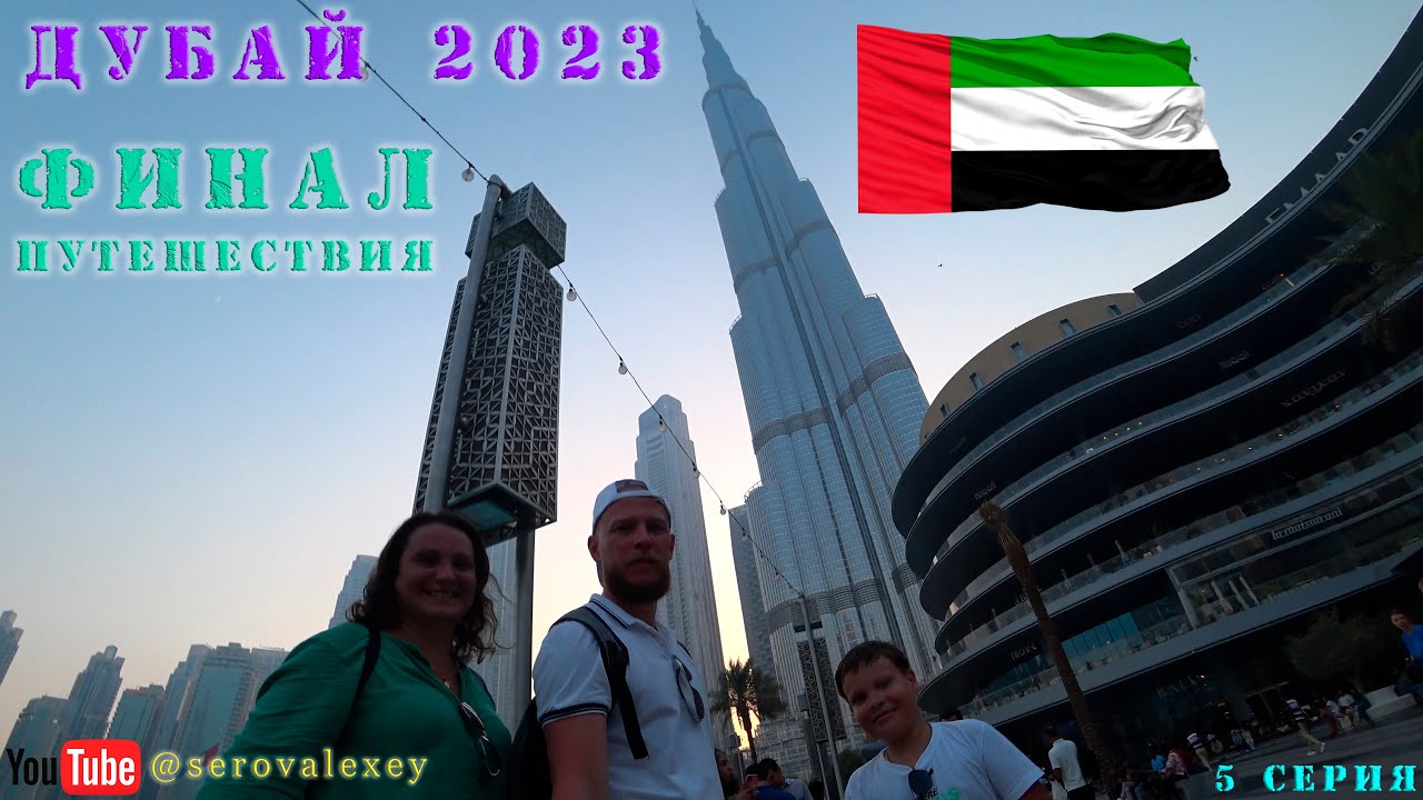 Один день жизни Dubai Mall UAE 2023. Завтрак в Отеле Jannah Marina. Фонтаны и пончики Dunkin