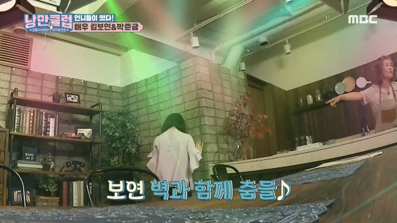 [HOT] Kim Bo-yeon&Park Jun-geum's disco party, 낭만클럽 20190916
