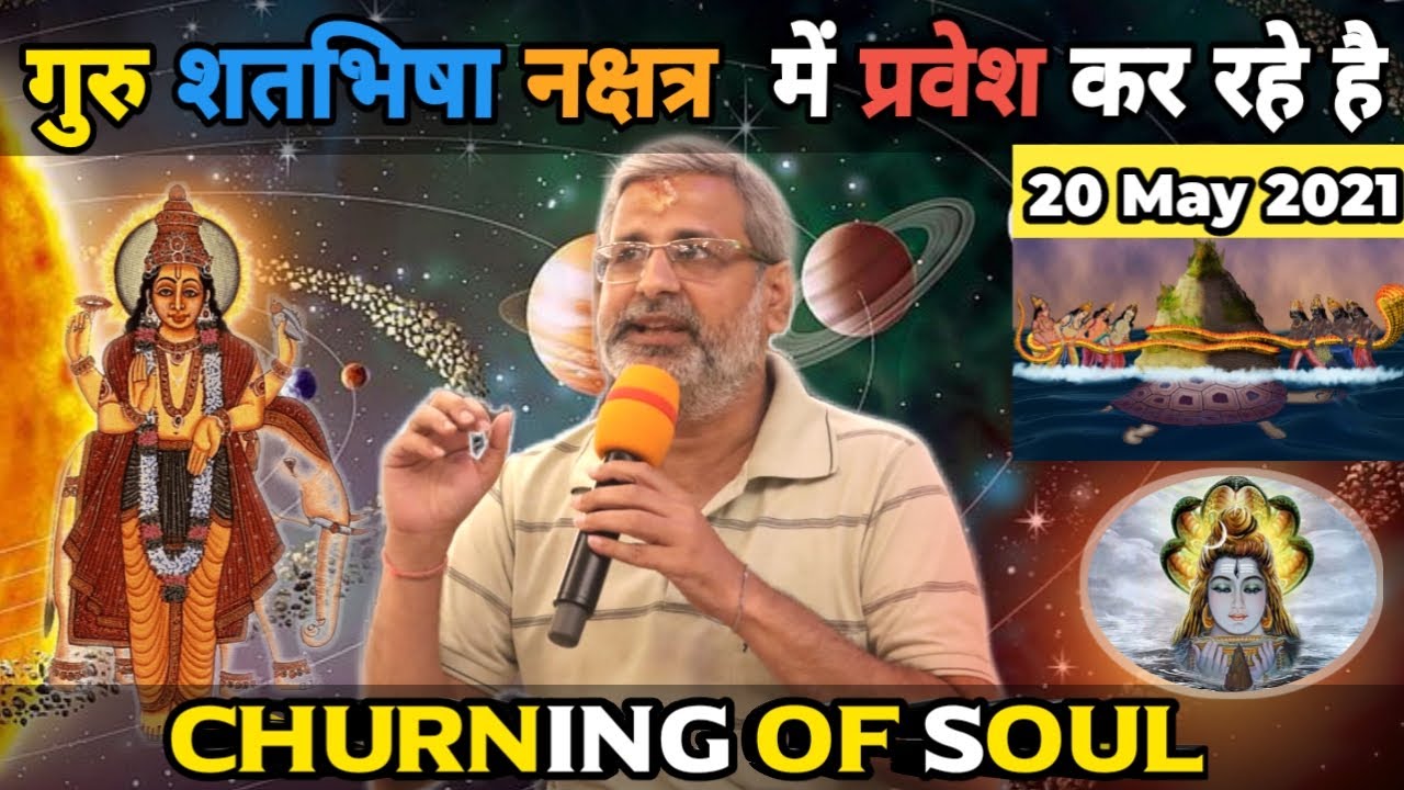 Jupiter In Shatabhisha Nakshatra 2021 | गुरु शतभिषा नक्षत्र में | Guru Shatabhisha Nakshatra Me
