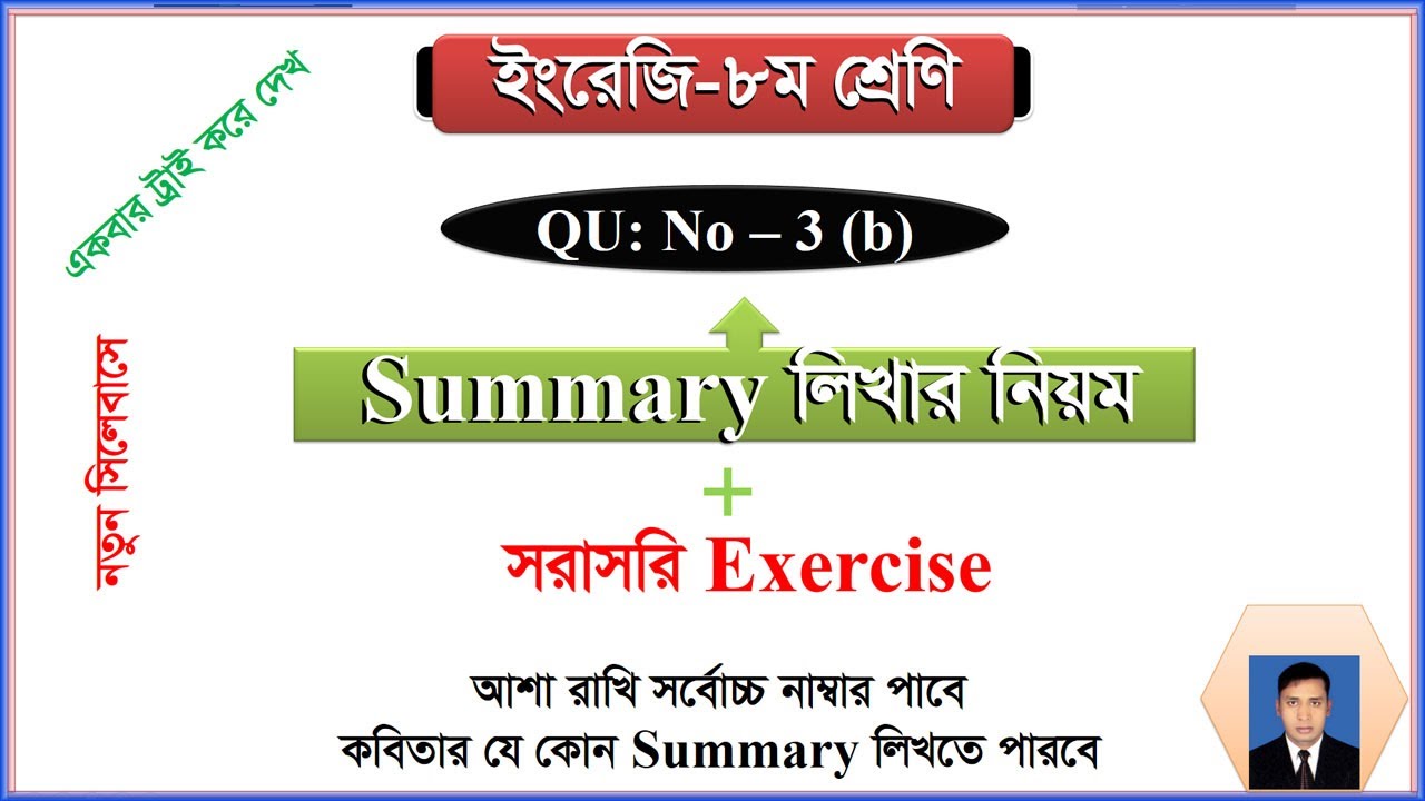Summary লেখার নিয়ম |How to write a summary Class 8 | Summary Exercise |