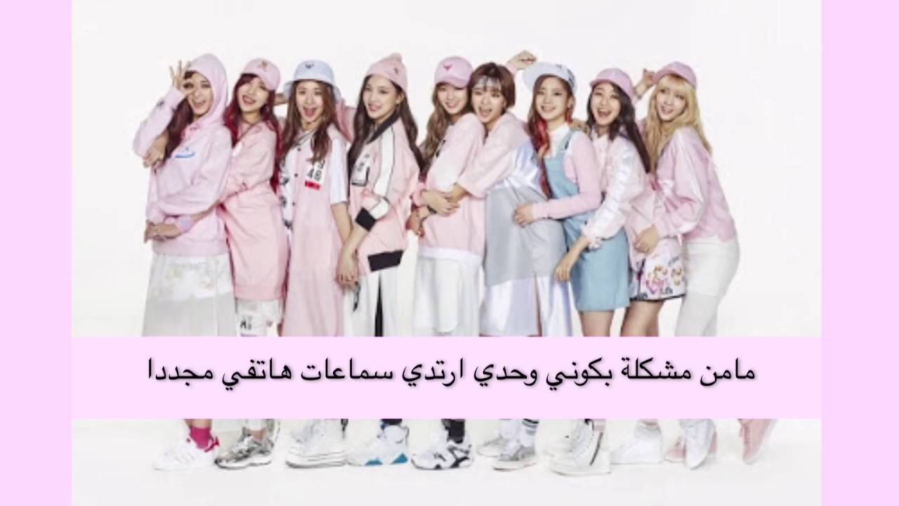 TWICE 트와이스 - Headphone 써 {ARABIC SUB}