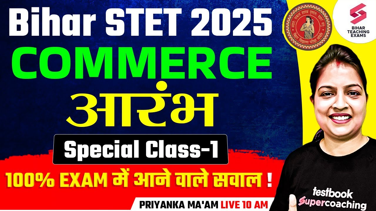 Bihar STET 2025 | Bihar STET Commerce Classes 2025 | Bihar STET Commerce Preparation #1 By Priyanka