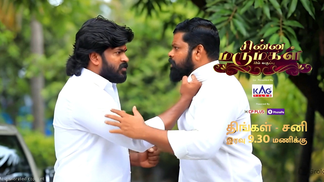 Chinna Marumagal | 18th to 21st September 2026 - Promo