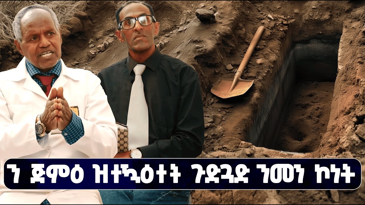 EMN - እቲ ሰግኣት ካብ ዉሕጅ ዘይኮነሰ ካብ ሓራግጽዩ '|  3ይ ክፋል | ተጋ. መሓሪ ኣብርሃም (መራሕ ሓይሊ)  - Eritrean Media Network