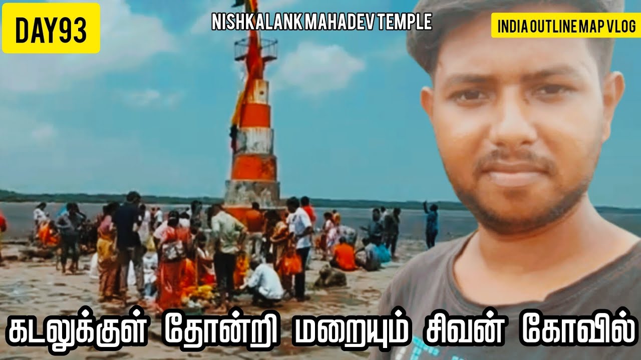 Nishkalank Mahadev Temple | India outline map vlog | koliyaak | Tamil Survivor #nishkalank  #shiva