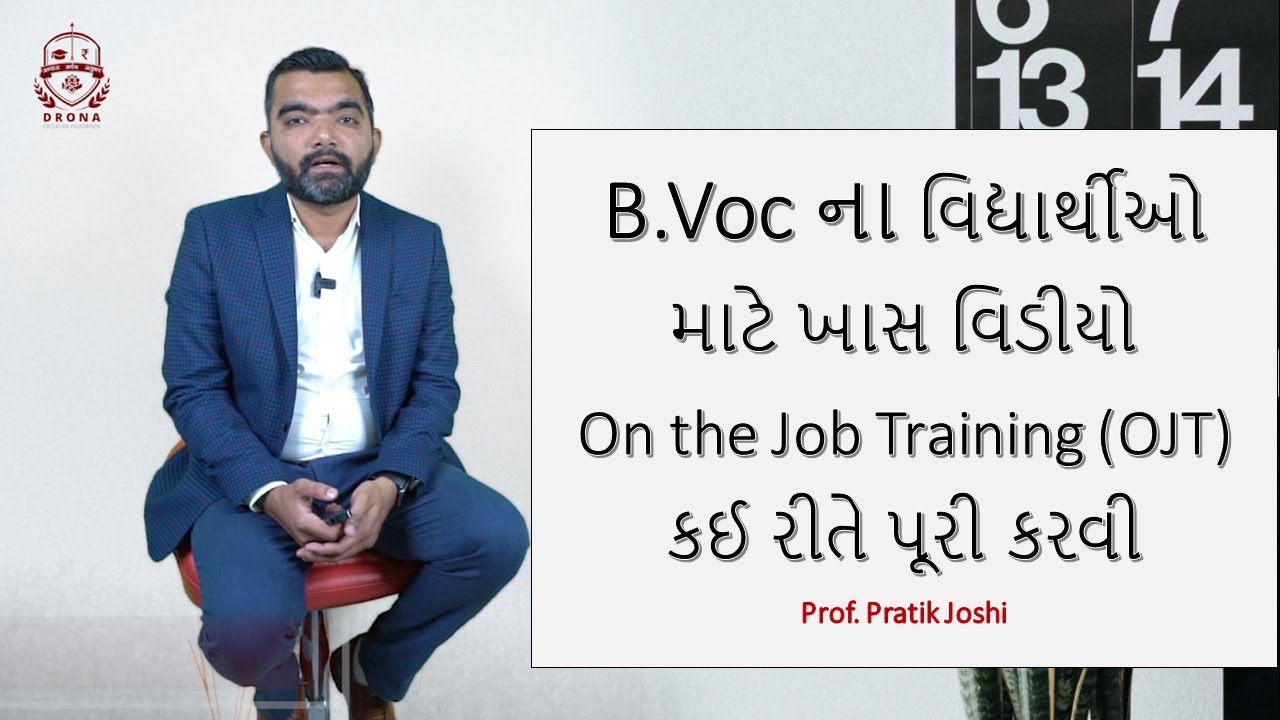 B.Voc ના વિદ્યાર્થીઓ માટે ખાસ વિડીયો, ઓન ધ જોબ ટ્રેનીંગ (OJT) કઈ રીતે પૂરી કરવી I Skill College