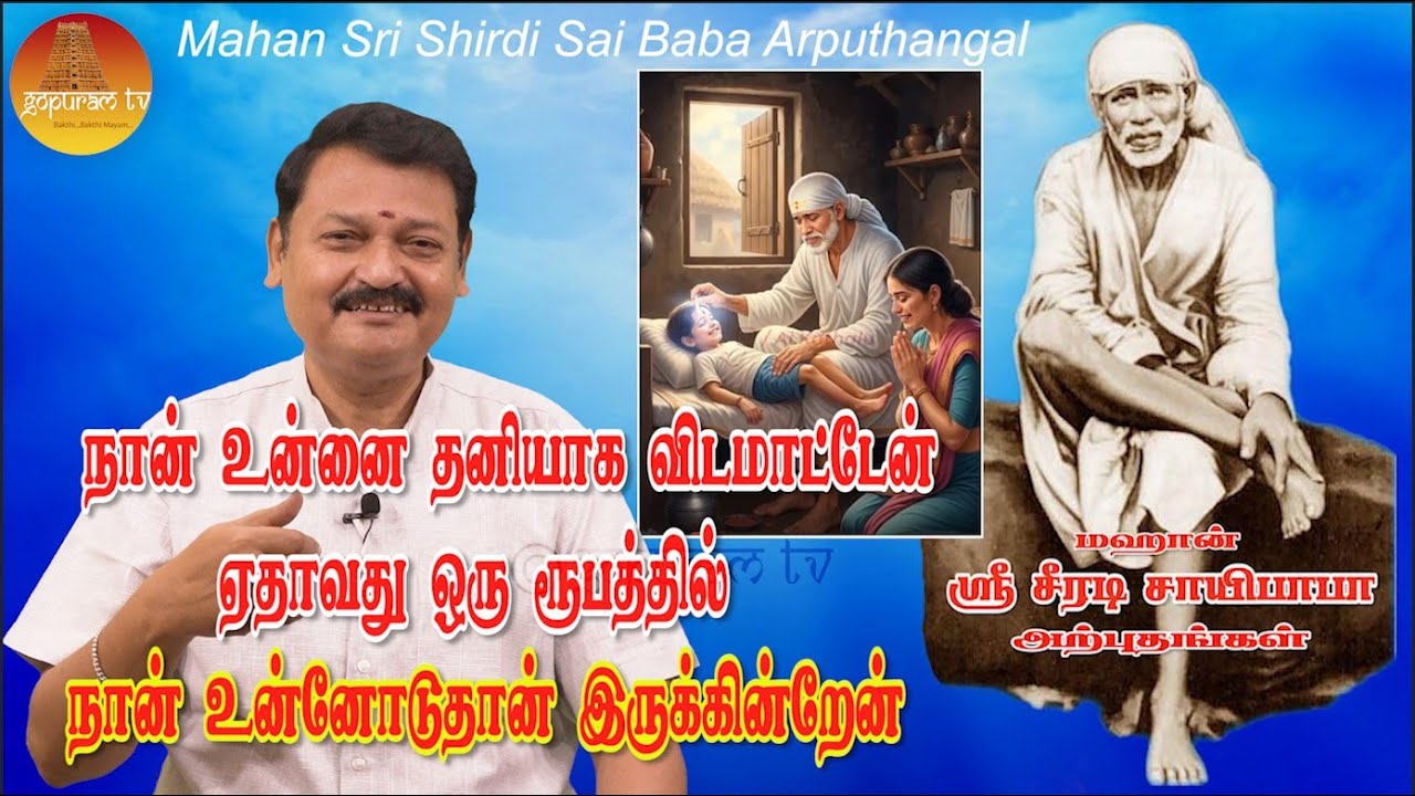 மஹான் ஸ்ரீ சீரடி சாயிபாபா அற்புதங்கள் Epi - 359 Mahan Sri Shirdi Sai Baba Arputhangal |  Gopuram Tv