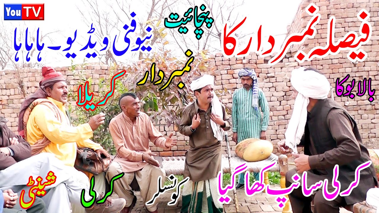 Number Daar ka Faisla Kirlee Sanp Kha gya very funny By You TV HD