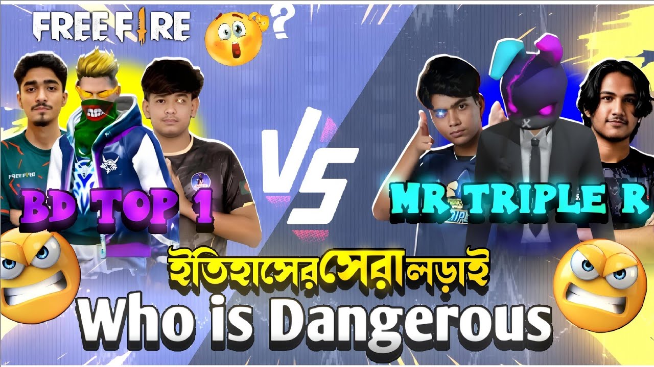 ইতিহাসের সেরা লড়াই। Who? is Dangerous।। Bangladesh Top1।।  Mr Triple R 