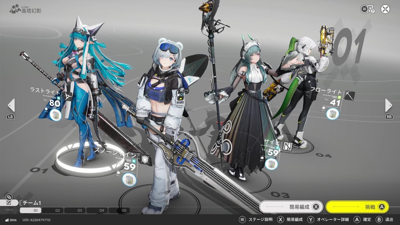 【エンドフィールド】ラストライト寒冷PT(青装備) / スキル強化 難易度Lv.5