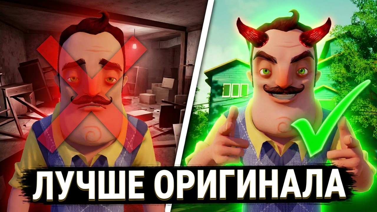 This NEIGHBOR should have been released | Hello, Neighbor! Reborn (Update Rewritten) review