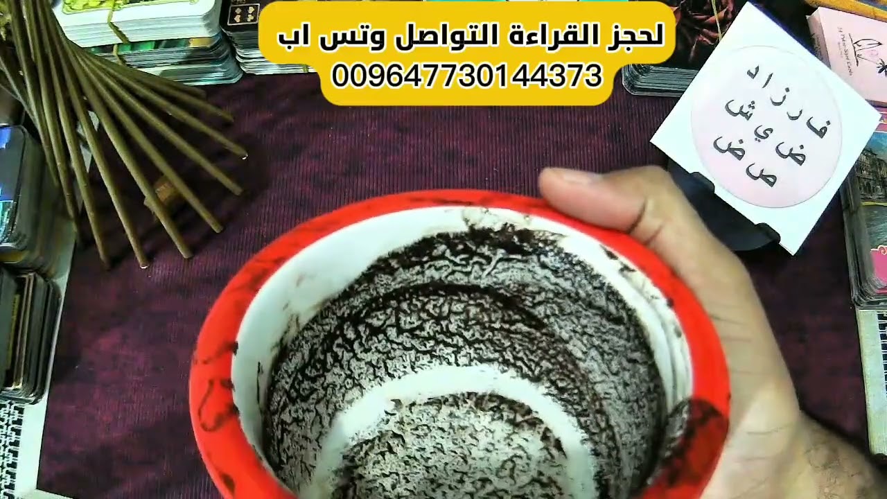 قراءة فنجان صادمة تكشف سبب حيرتك وما ينتظرك