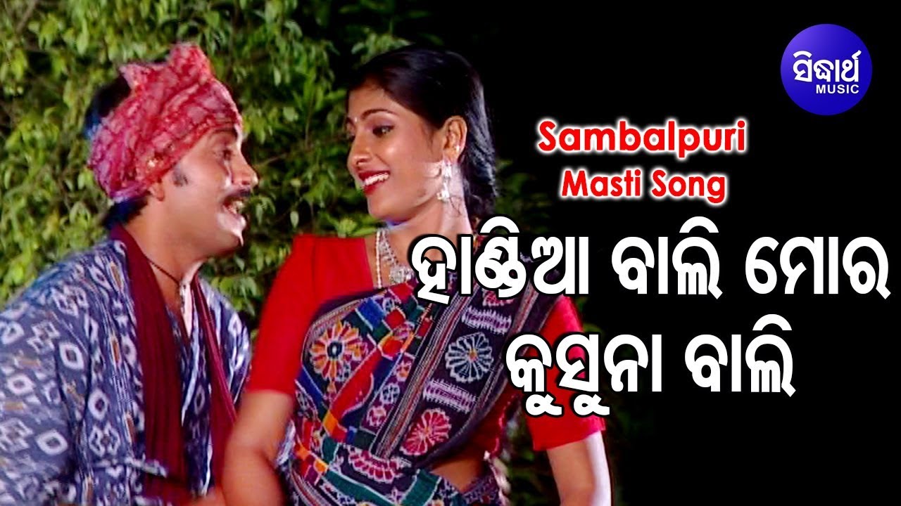 Handia Bali Mora Kusuna Bali  - Sambalpuri Masti Song ହାଣ୍ଡିଆ ବାଲି ମୋର | Sidharth Sambalpuri