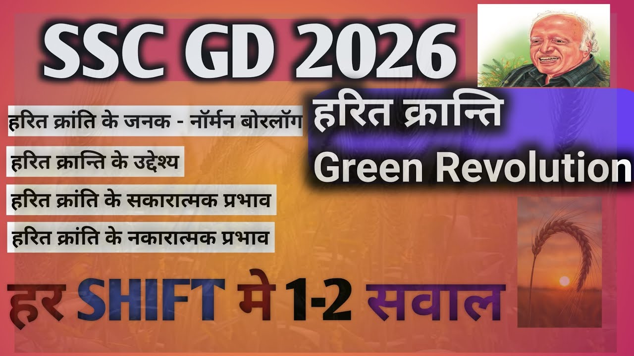 SSC GD 2026 | Green Revolution in India | SSC GD GK GS Class 2026 | हरित क्रान्ति