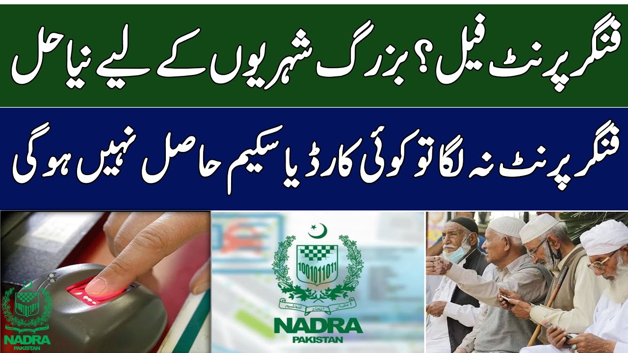 Senior Citizens Fingerprint Issue 2025 | Nadra, Bank & BISP Latest Solution with Senior Citizen Card