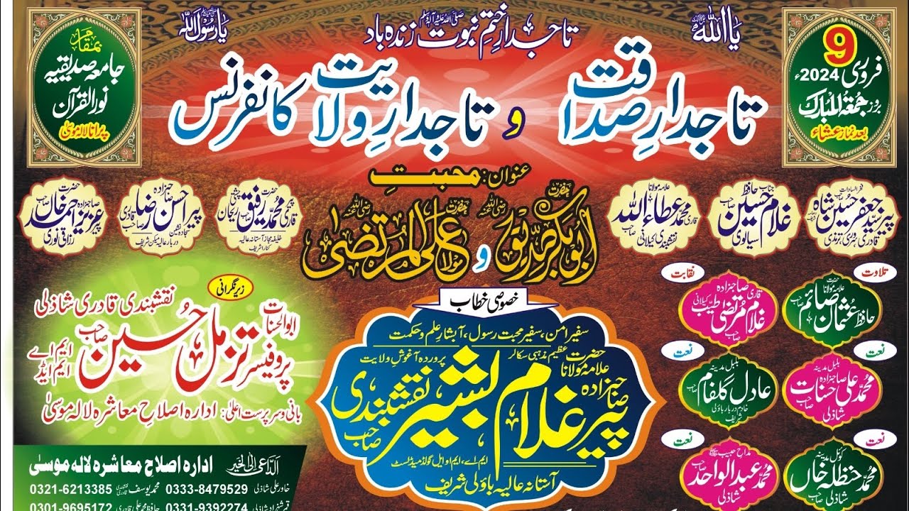 صاحبزادہ پیر غلام بشیر نقشبندی صاحب کا صحابہ اور اہلیبیت پر حوبصورت بیان