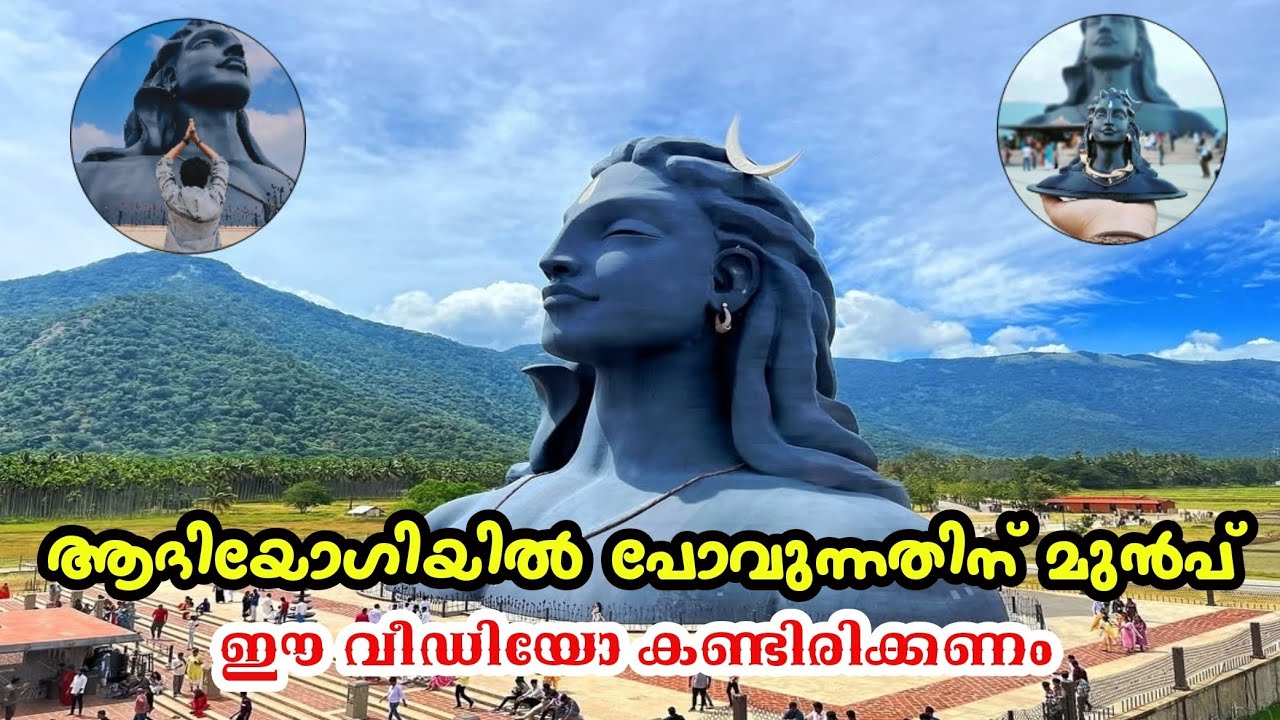 ADIYOGI പോവുന്നതിന് മുൻപ് ഈ വീഡിയോ കണ്ടിരിക്കണം | Adiyogi isha temple coimbatore