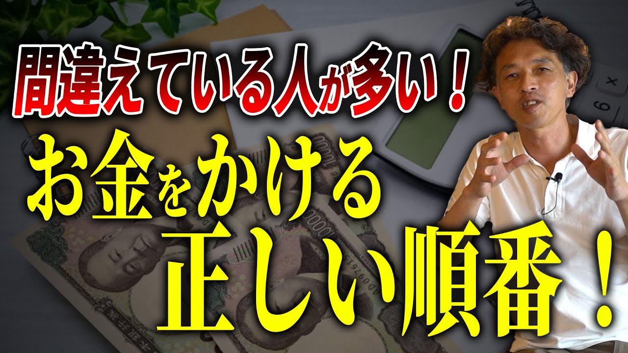 【新築】9割の人が間違える！家づくりでお金をかける順番、ホントはこう！【注文住宅】