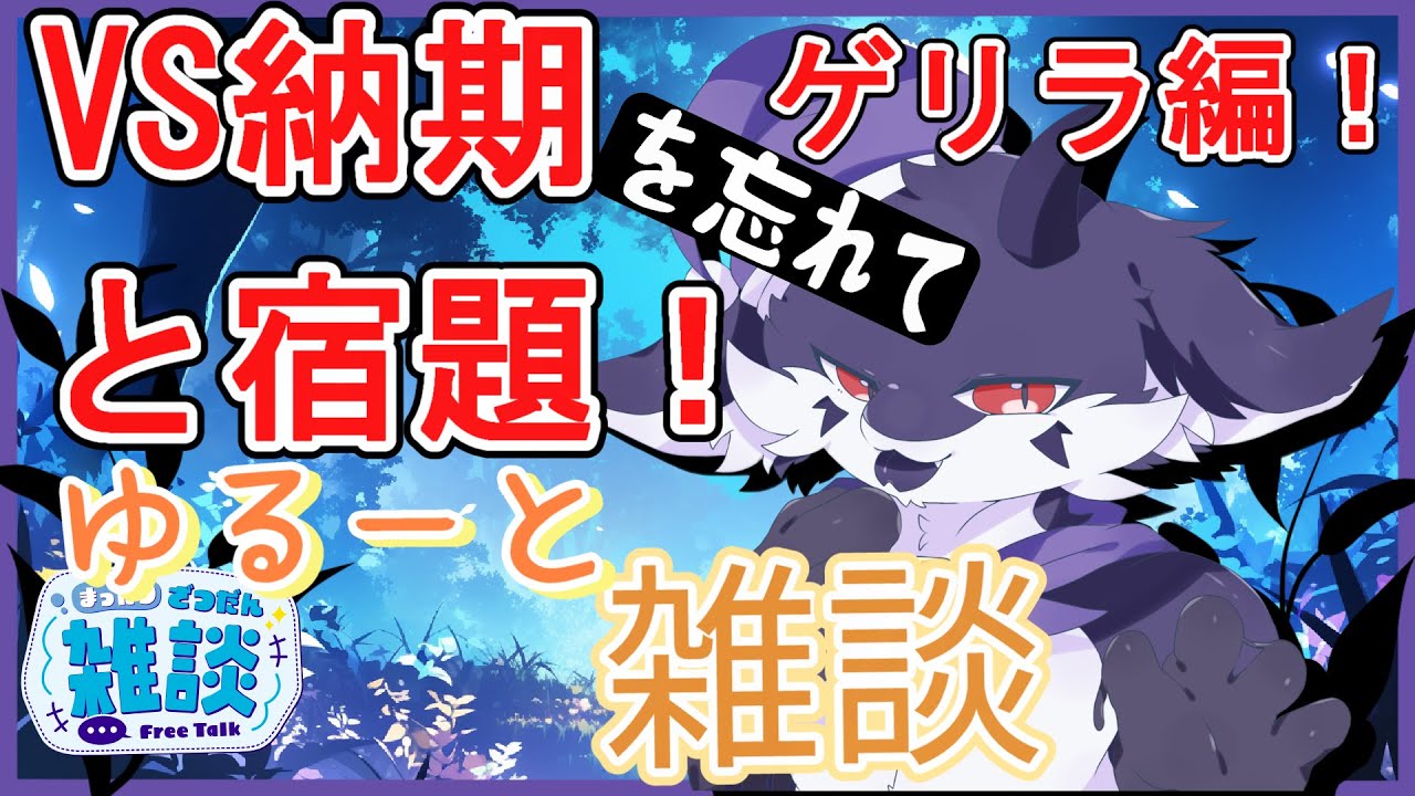 【作業のびっと雑談】まったりと作業するの！【ケモノVtuber/ナイト】