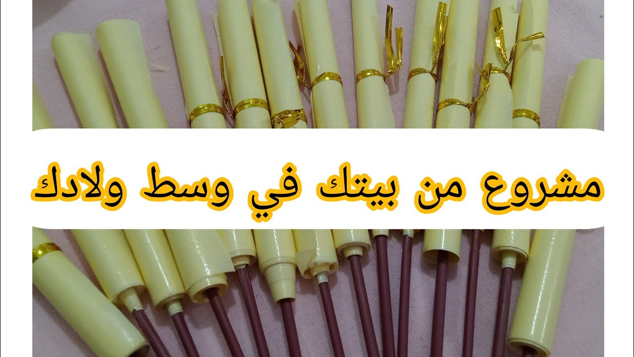 مشروع العصايا السحريه 🤔🤔🤔