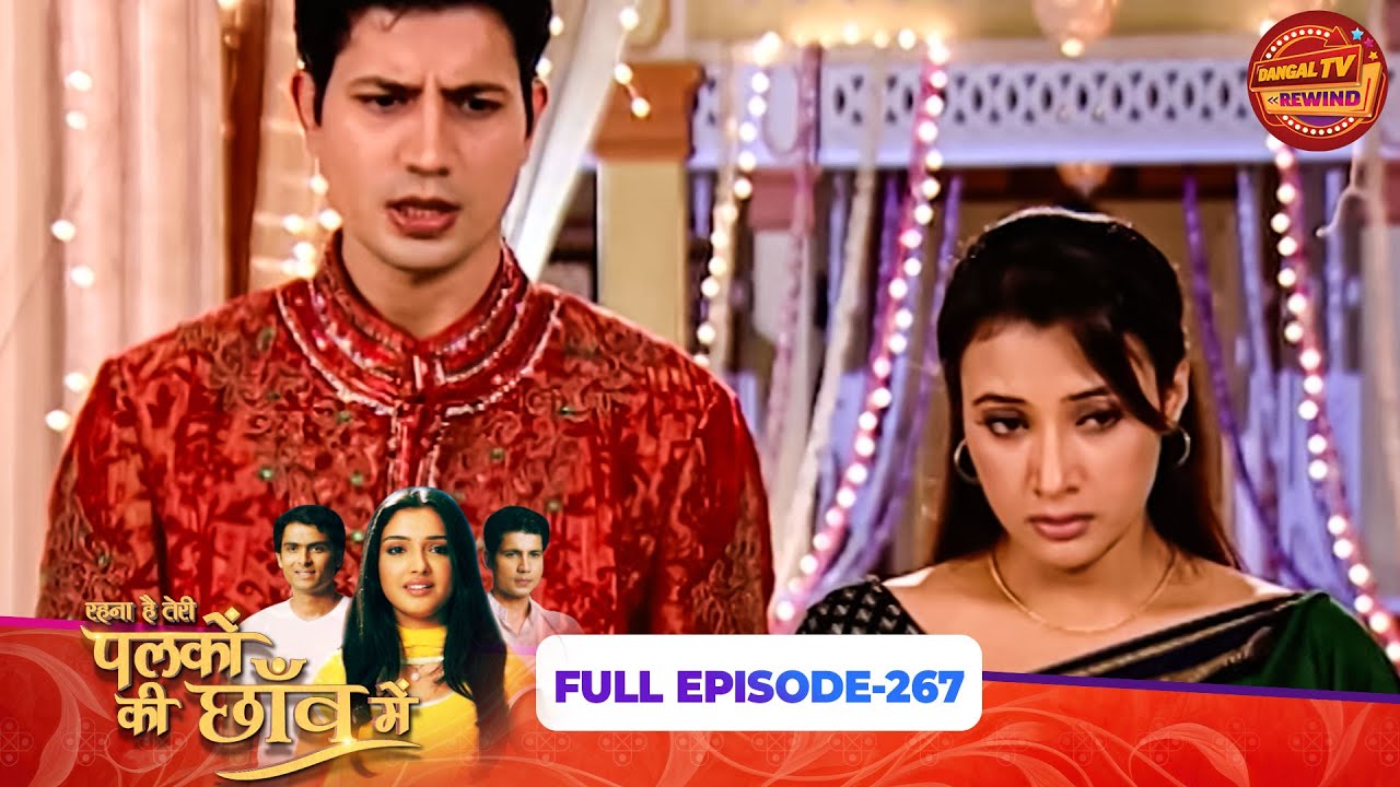 Palkon Ki Chaaon Mein | Full Episode 267 | Shoaib Ibrahim, Sunayana Fozdar | Dangal TV Rewind