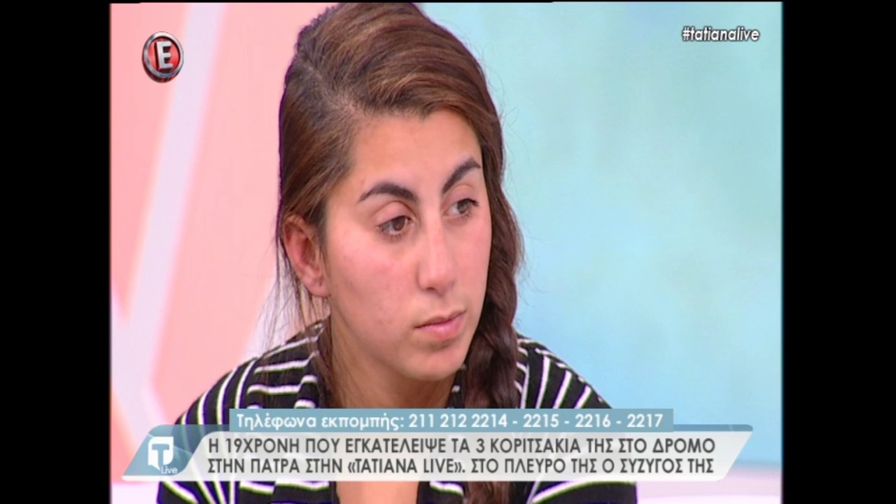 Η μητέρα που εγκατέλειψε τα παιδιά της στο δρόμο στην Tatiana Live (part 1)