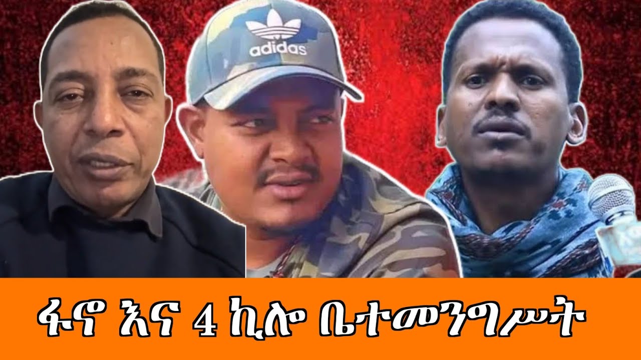 ስለ ፋኖ ትግል ያልተሰሙ አስገራሚ ሚስጥሮች | Ethiopia | seifu ebs | feta daily | ethiofourm